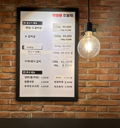 우마루주물럭포항두호점 이미지