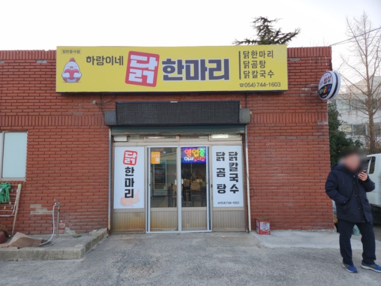 하랑이네닭한마리 이미지