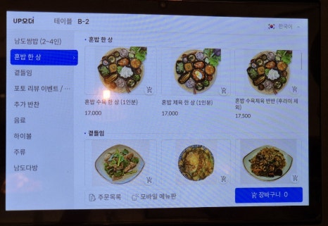 남도쌈밥 롯데백화점광주점 이미지