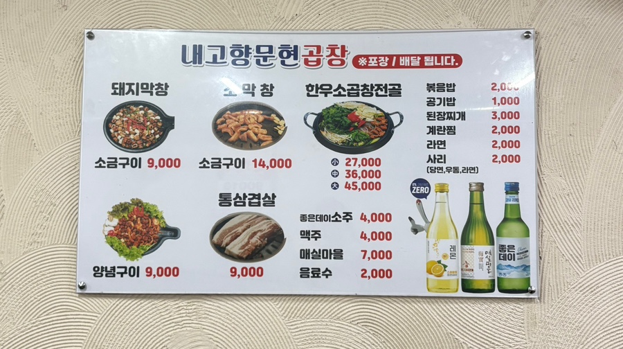내고향문현곱창 이미지