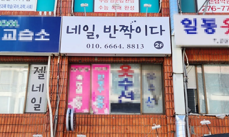 네일;반짝이다 이미지