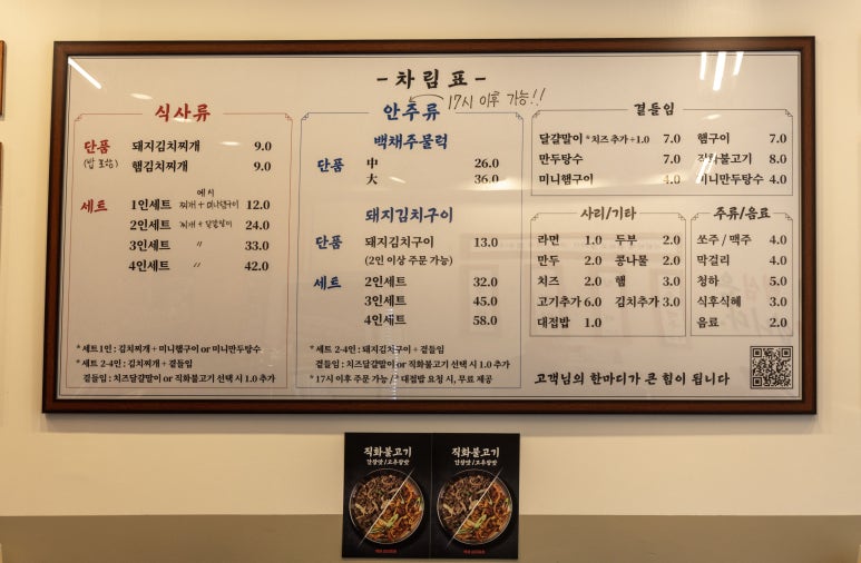 백채김치찌개 망월사역점 이미지