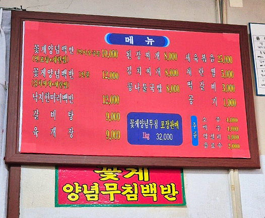 해남꽃게장백반 이미지