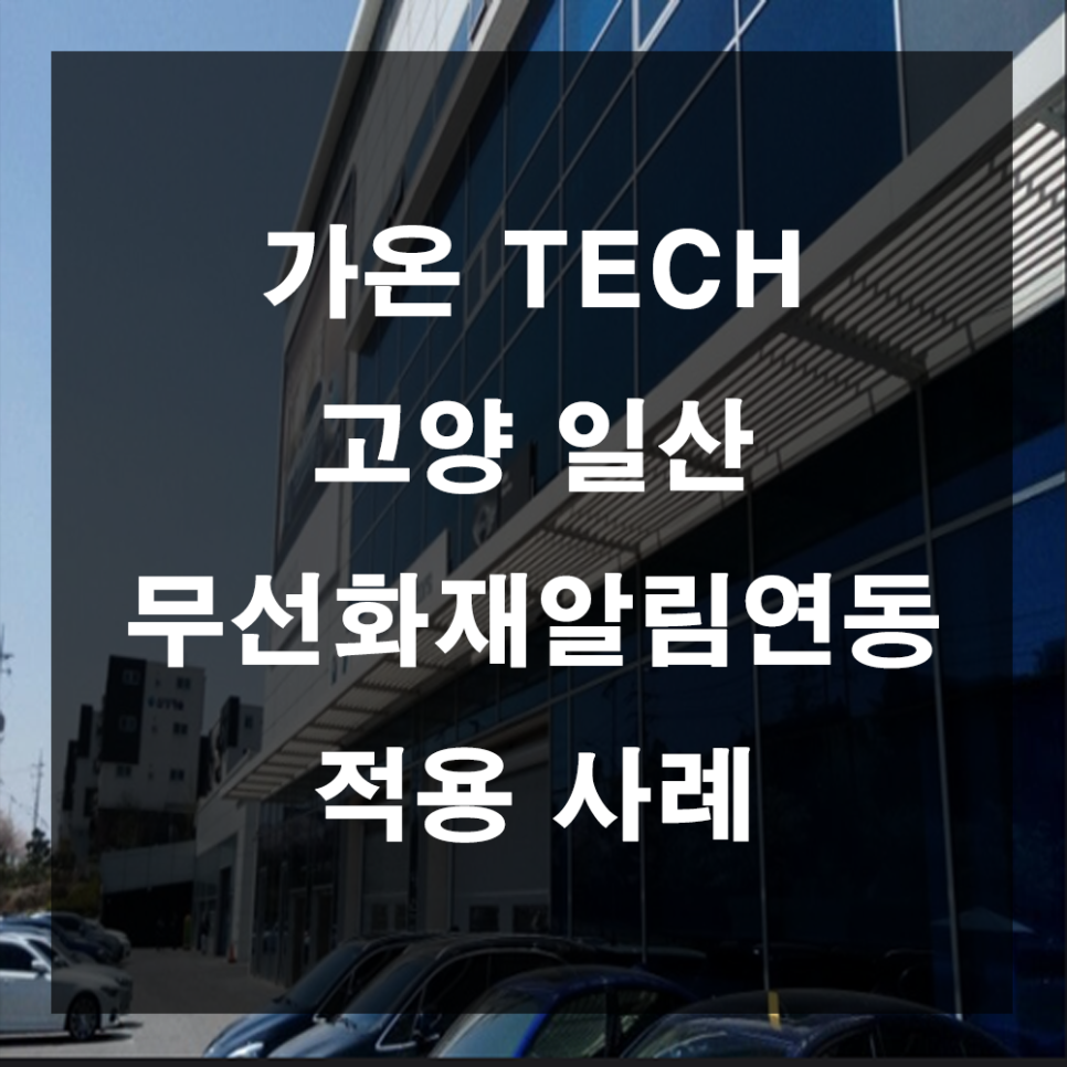가온TECH 이미지