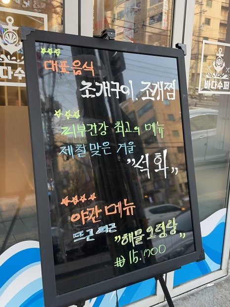 바다수퍼해물천하조개구이성서점 이미지