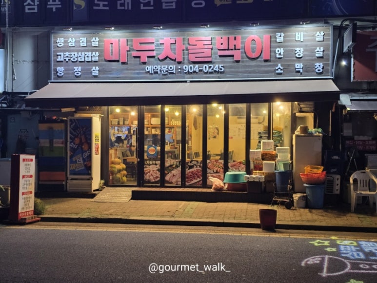 마두차돌백이 이미지