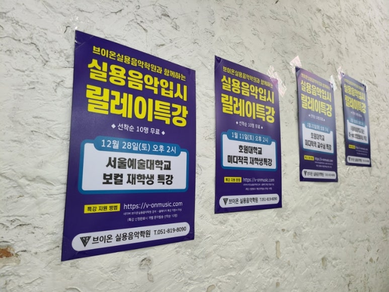 브이온실용음악학원 이미지