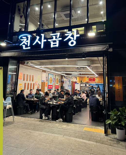 천사곱창 이미지