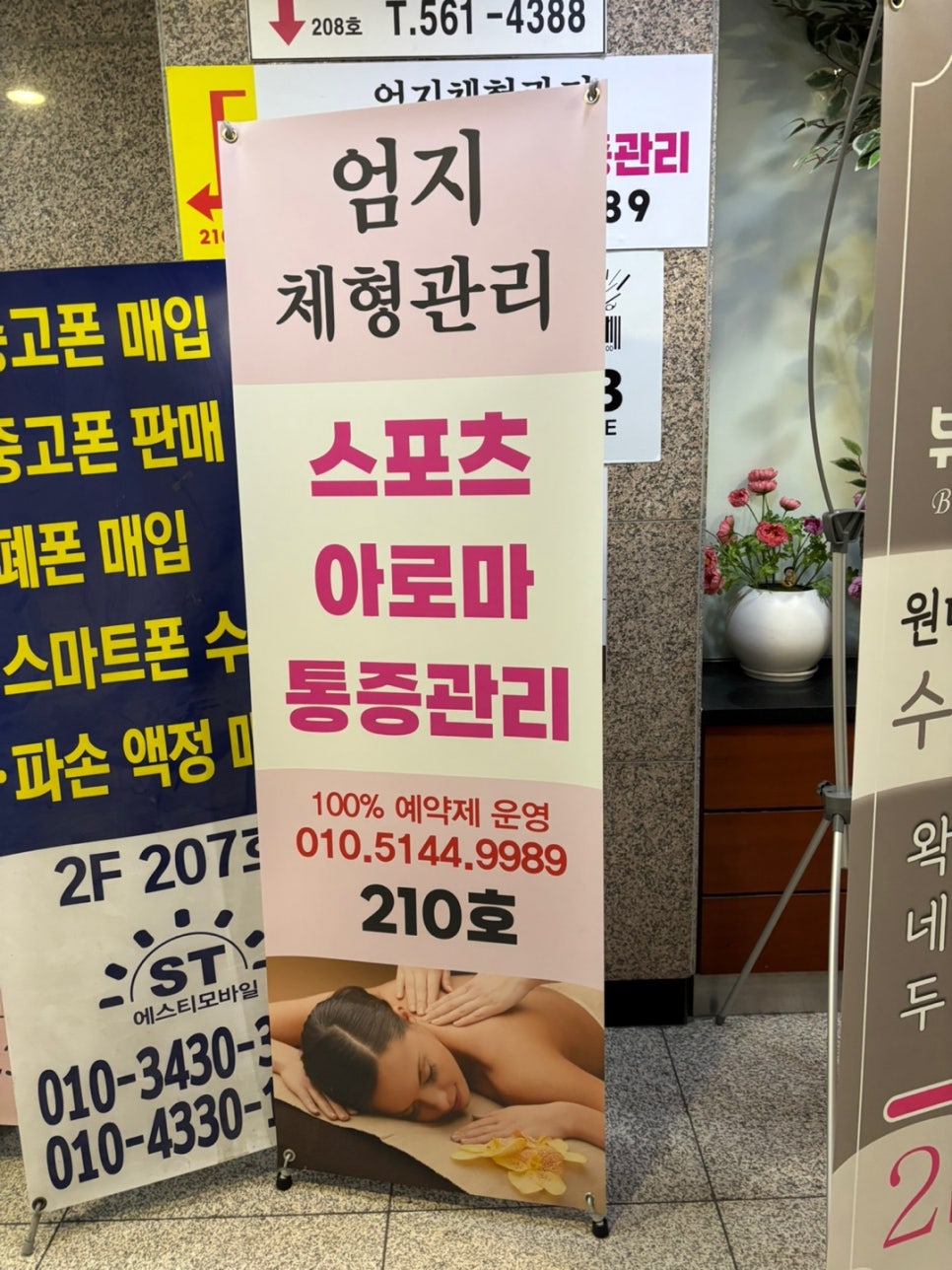 엄지체형관리 이미지