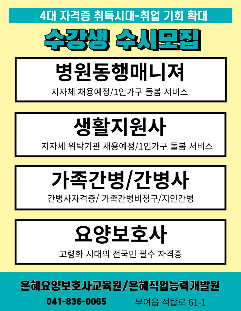 은혜요양보호사교육원 이미지