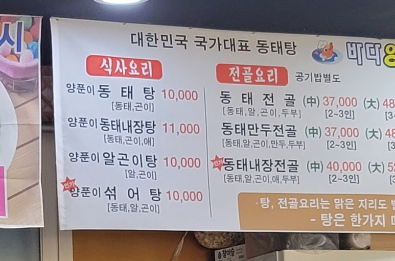 바다양푼이동태탕 화성병점점 이미지