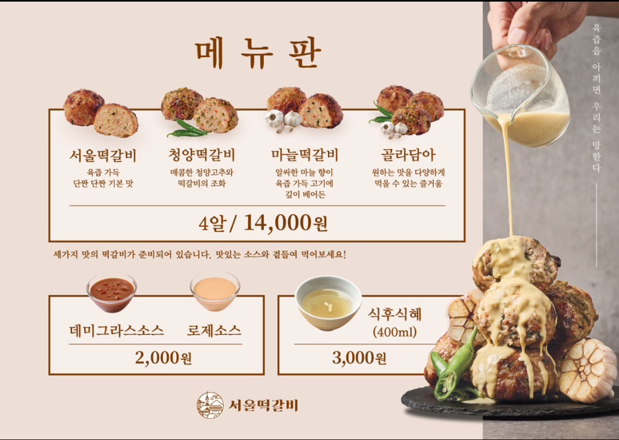 서울떡갈비 이미지