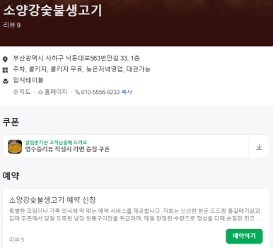 소양강숯불생고기 이미지