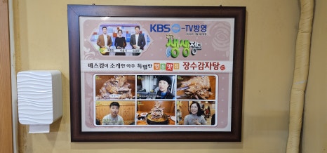 장수감자탕 이미지