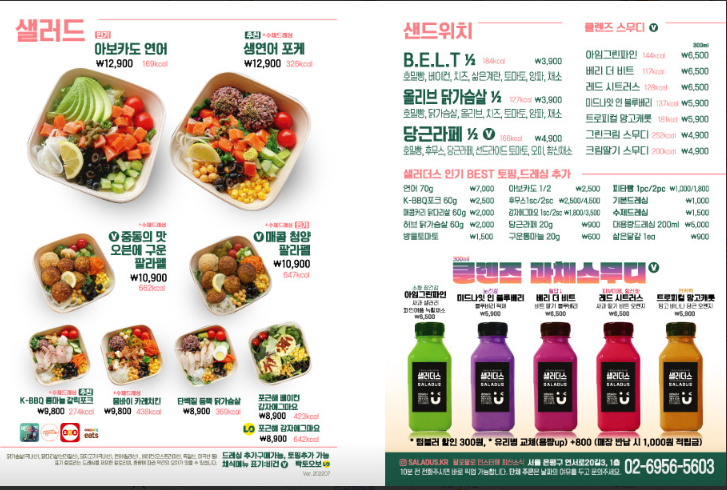 샐러더스 이미지