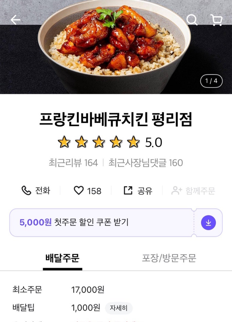 프랑킨바베큐치킨 평리점 이미지