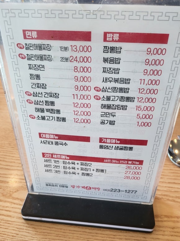 장가계손짜장 이미지
