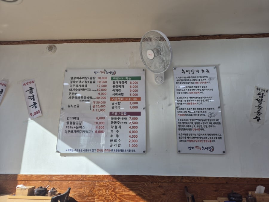 명지 가마솥 추어탕 이미지