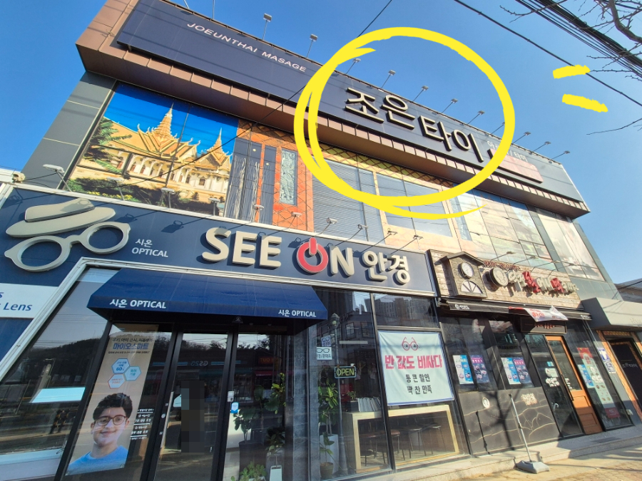 조은타이 이미지