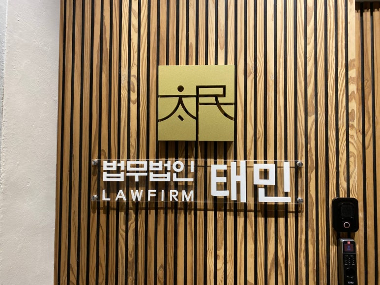 법무법인태민 이미지