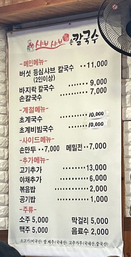 진미샤브샤브칼국수 이미지