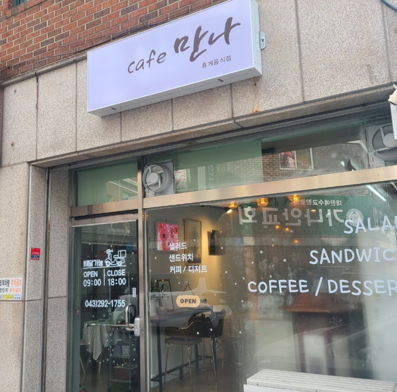 (카페)cafe만나 이미지