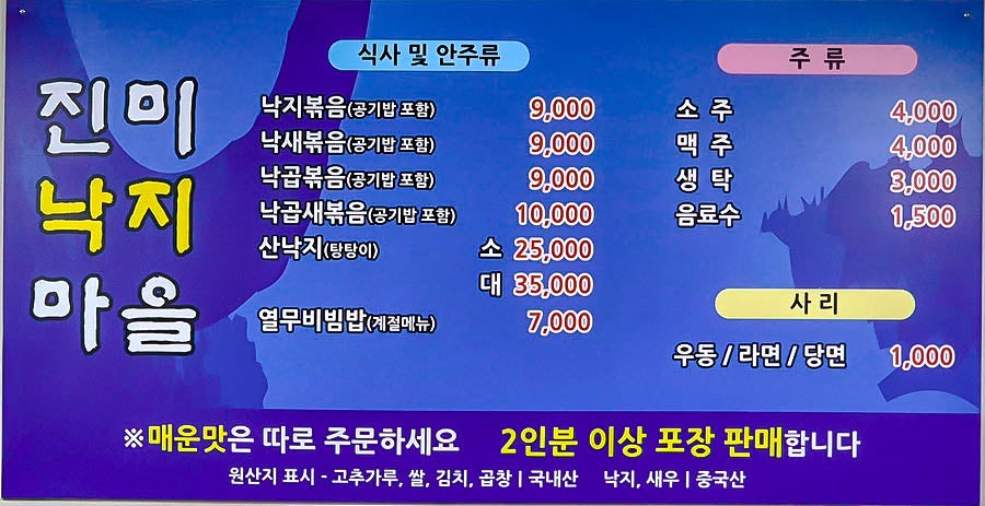 진미낙지마을 이미지