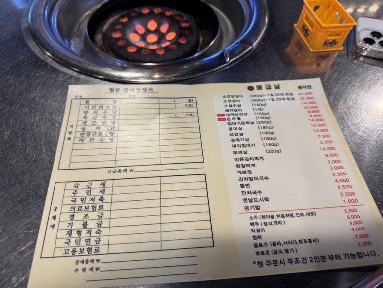 봉급날 풍덕천점 이미지