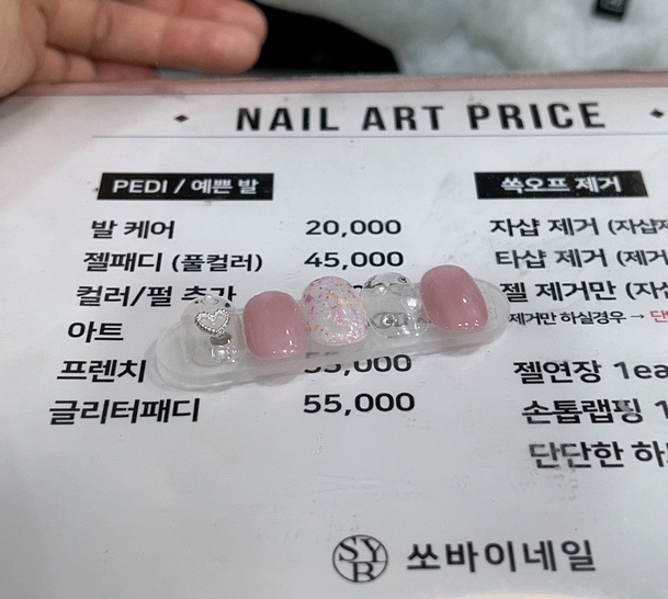 쏘바이네일 이미지