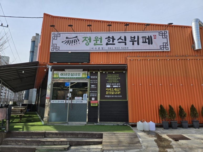 정원한식뷔페 이미지