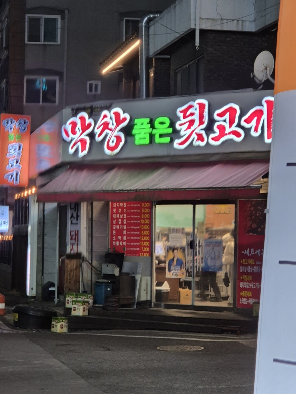 막창품은뒷고기 이미지