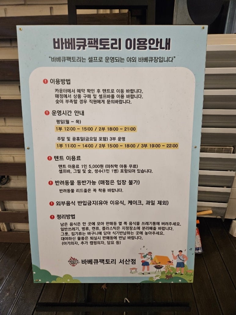 바베큐팩토리 서산점 이미지