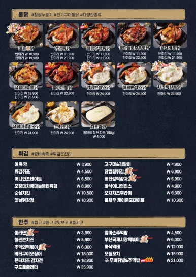 부대통닭 이미지