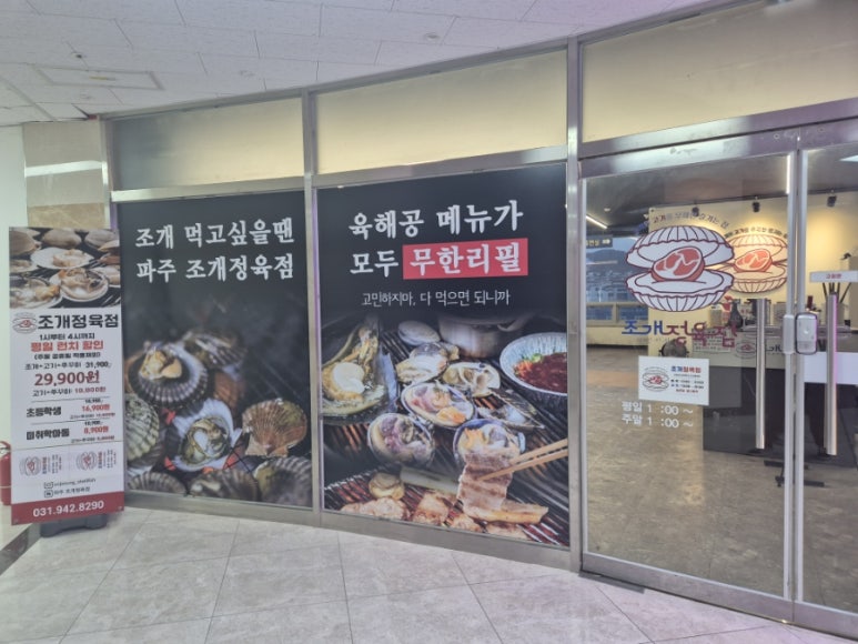 조개정육점파주 이미지