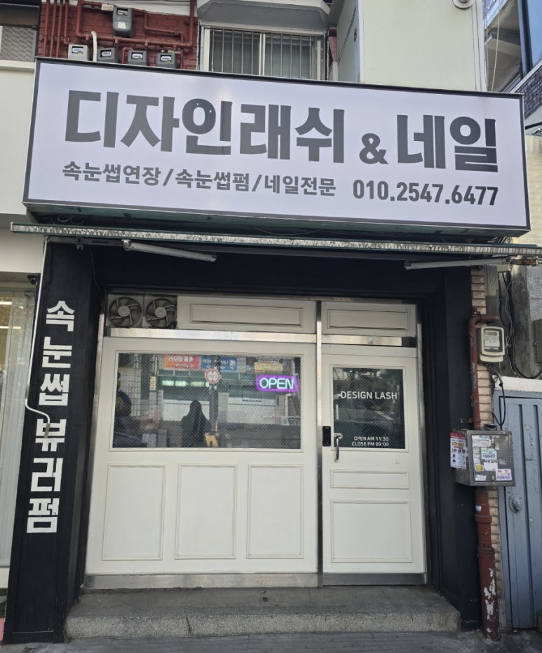 디자인래쉬 인천 계산점 이미지