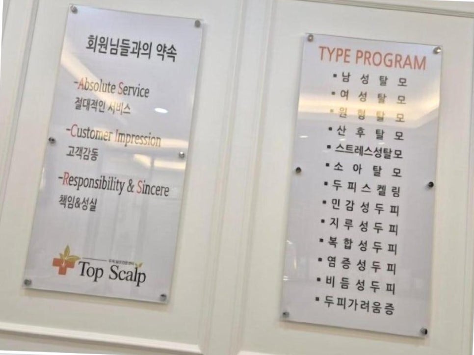 탑스칼프 강서마곡점 이미지