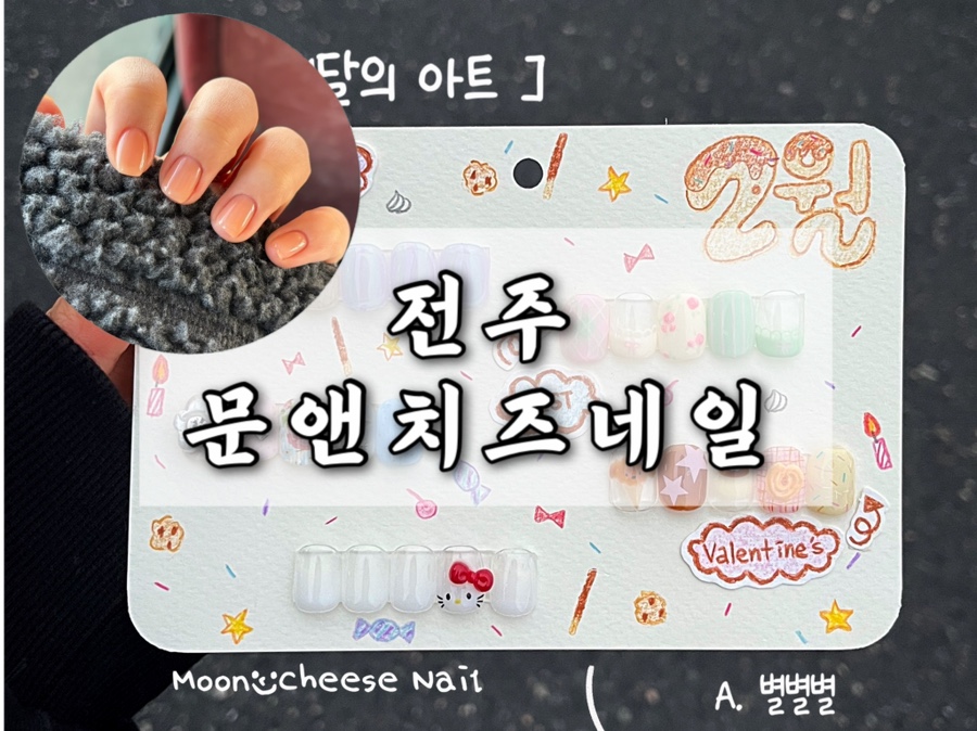 문앤치즈네일 이미지