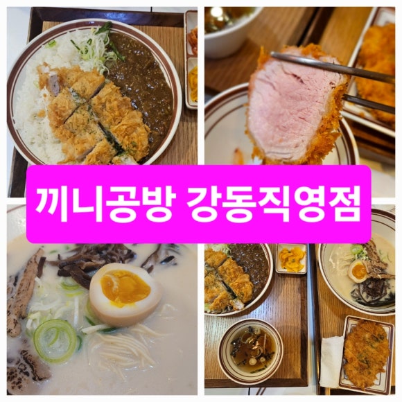 끼니공방강동 이미지