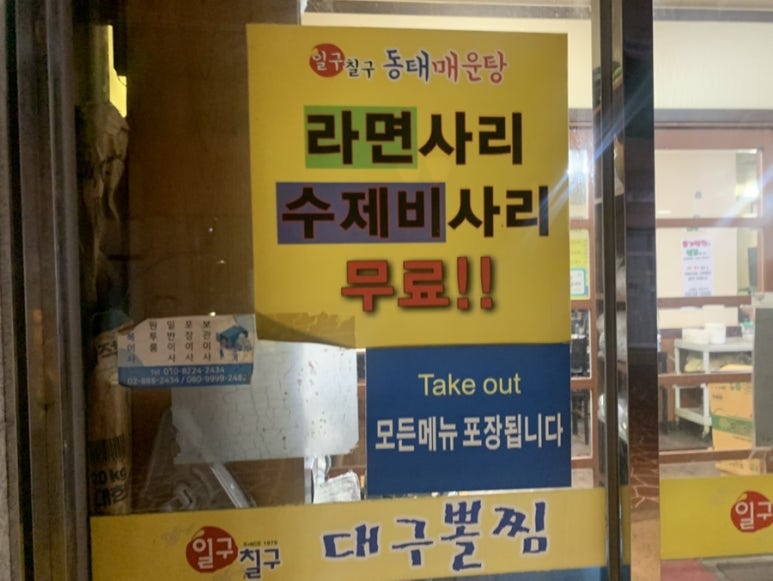 일구칠구동태매운탕 이미지
