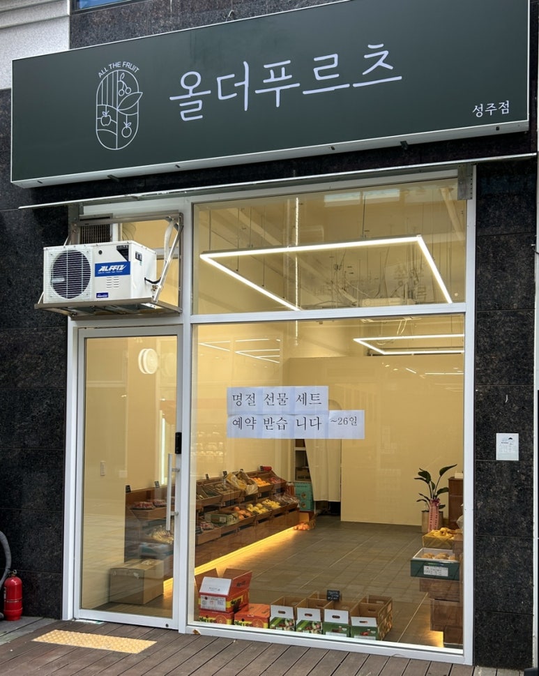 올더푸르츠 이미지