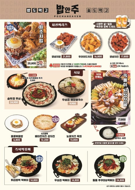 포차천국 이미지