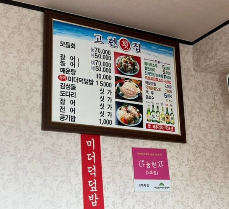 진동고현횟집 이미지
