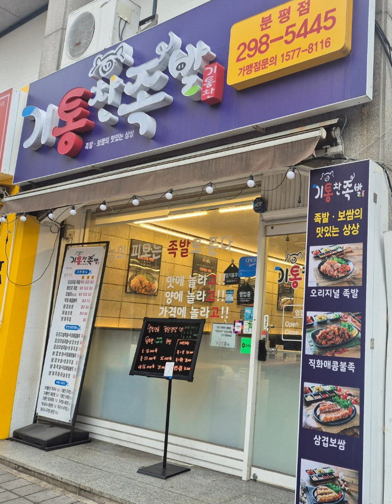 기통찬족발 이미지