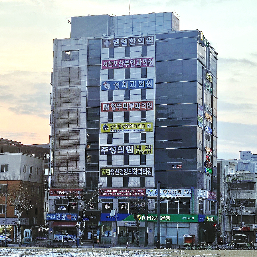 벧엘피부과의원 이미지