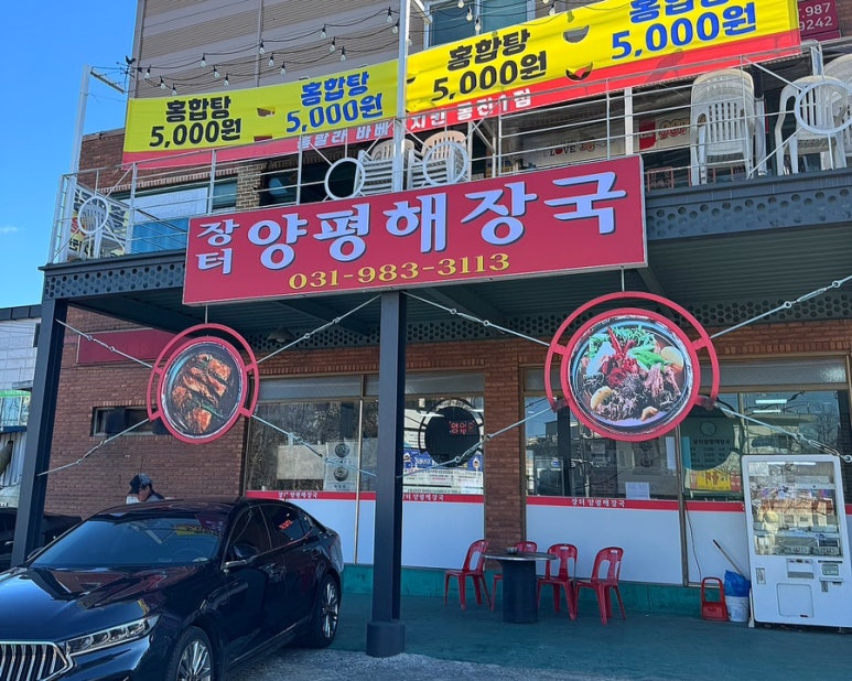 장터양평해장국 이미지