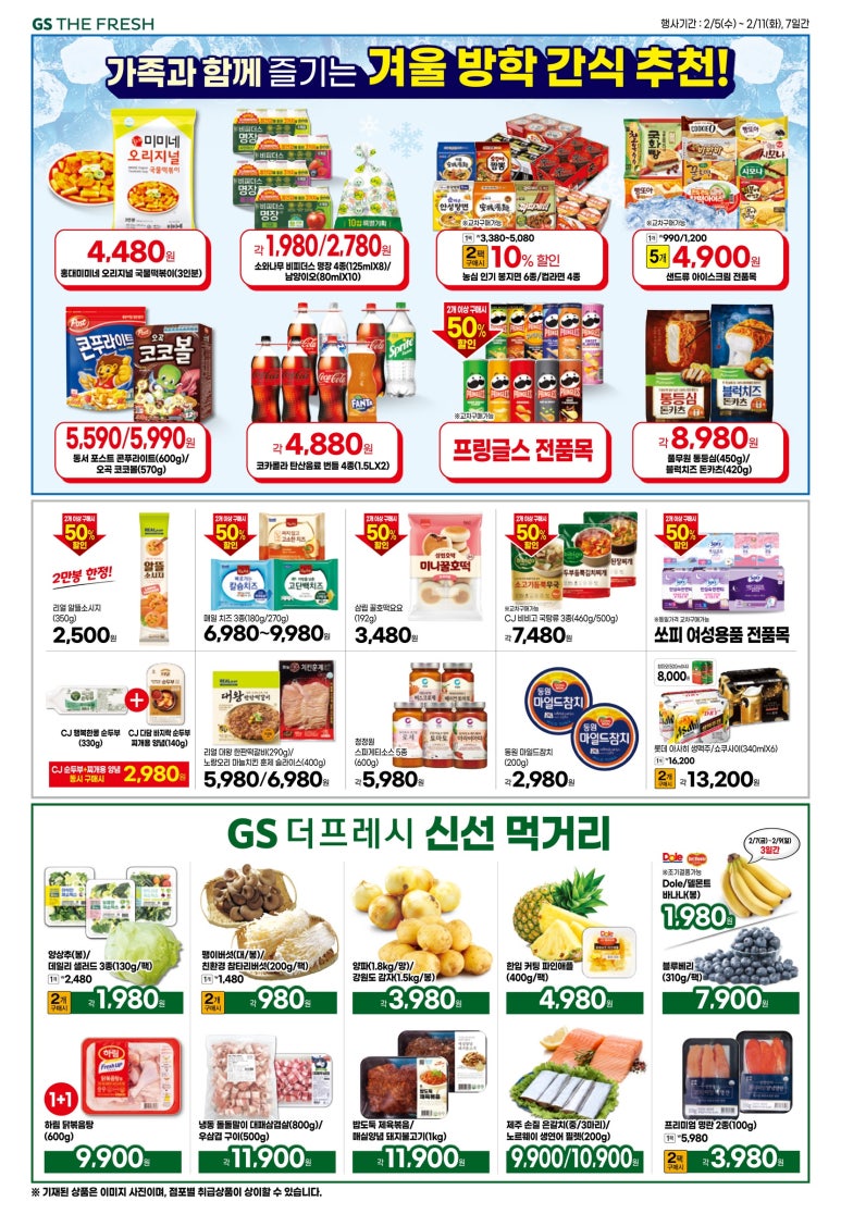 지에스더프레시방학 이미지