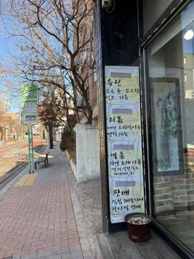 에덴세탁소 이미지
