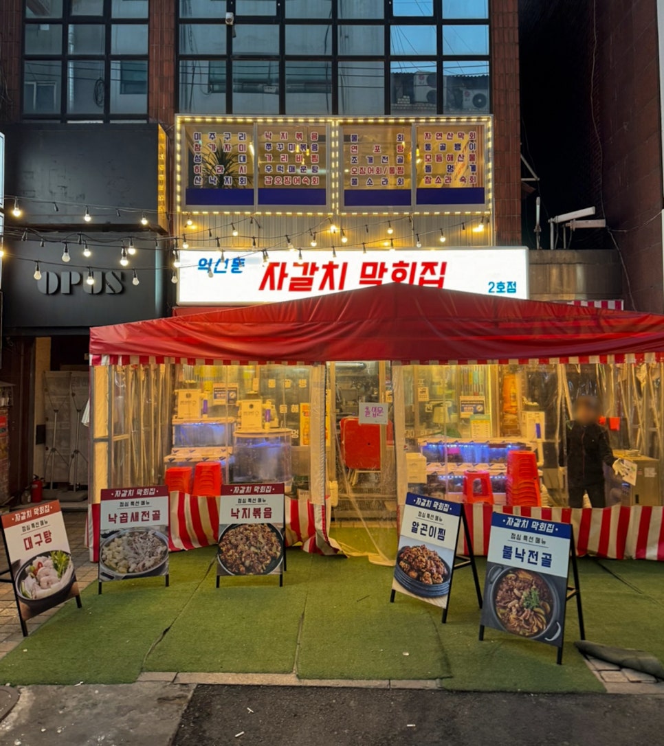 익선동 자갈치 이미지