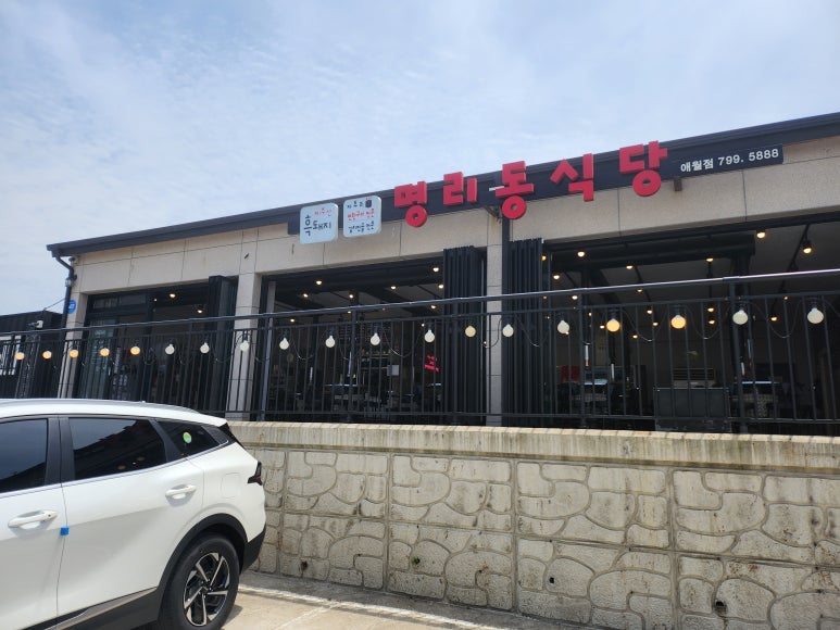 명리동식당애월점 이미지