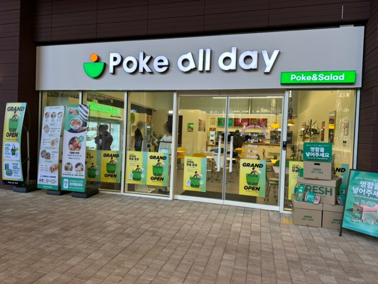 포케올데이 숭실대점 이미지